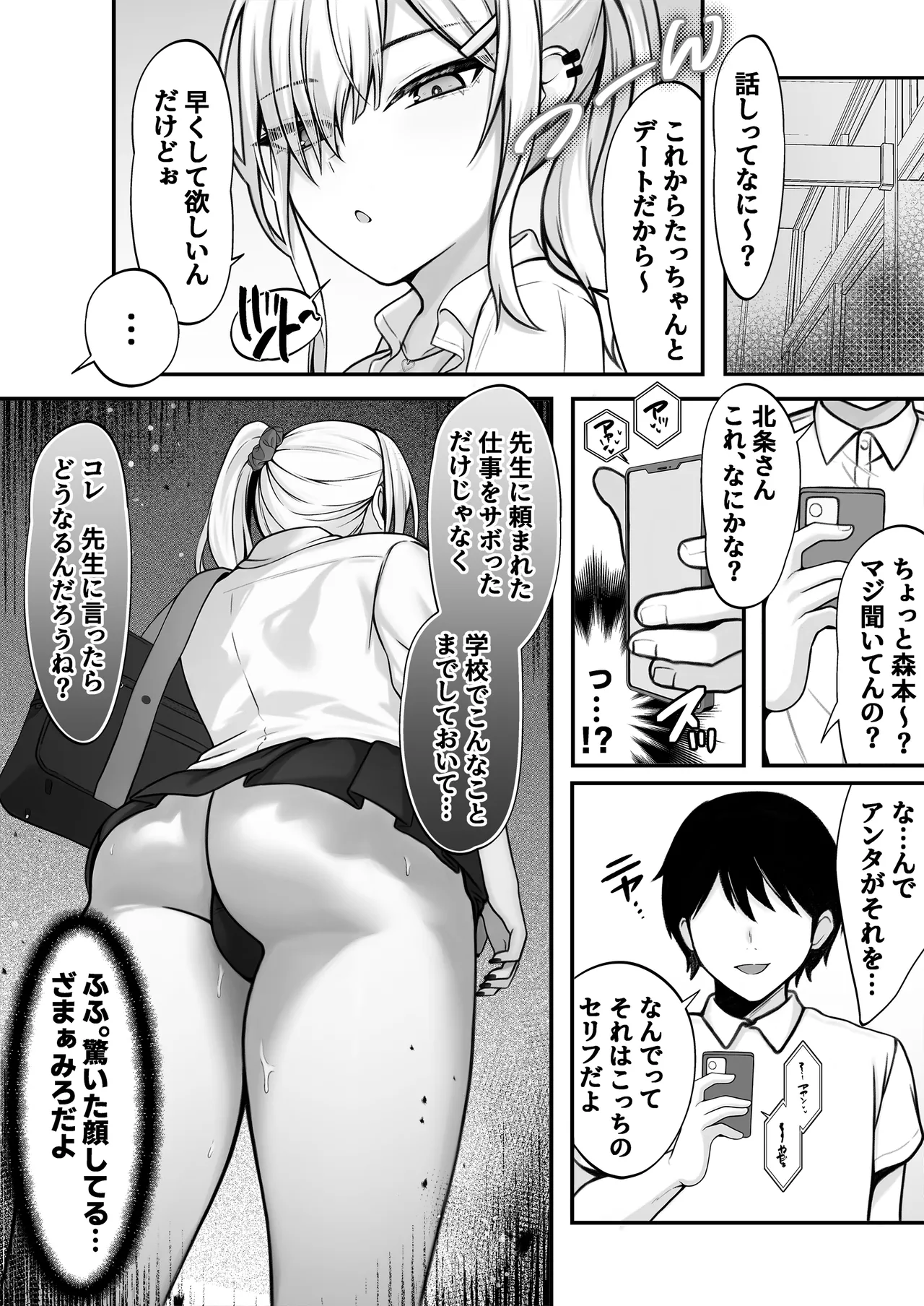 僕の好きな生意気ギャルは僕のチンポに悶えまくる！ Page.6