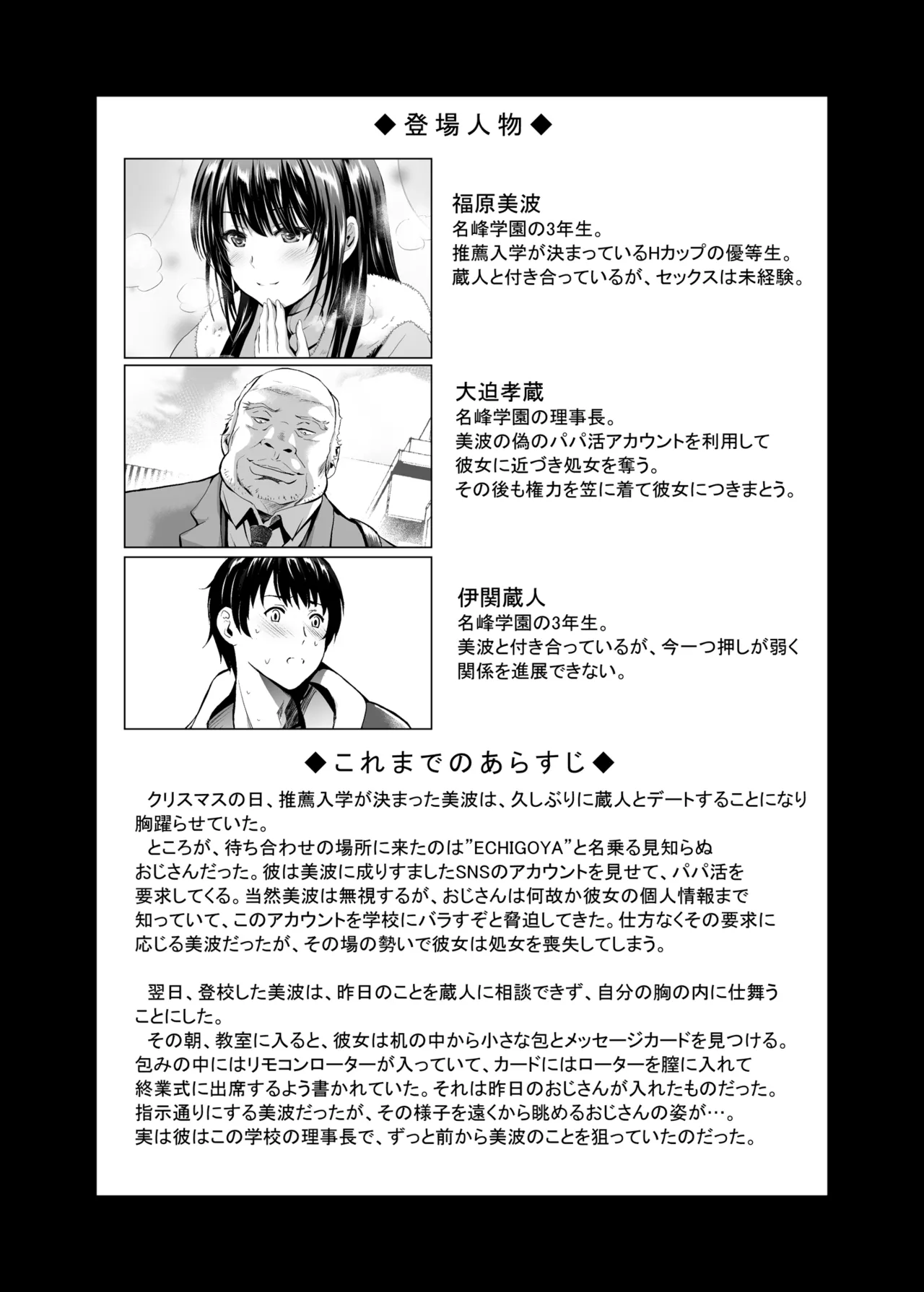 Hカップ優等生のメス穴調教論 2 Page.2