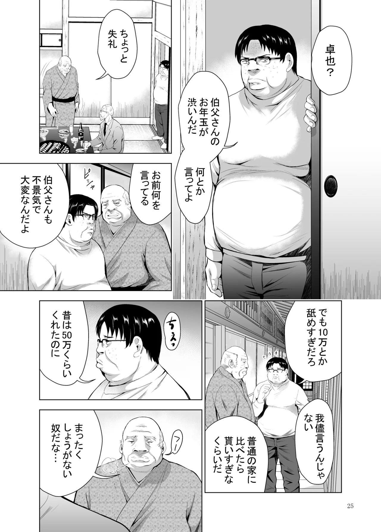 Hカップ優等生のメス穴調教論 2 Page.25