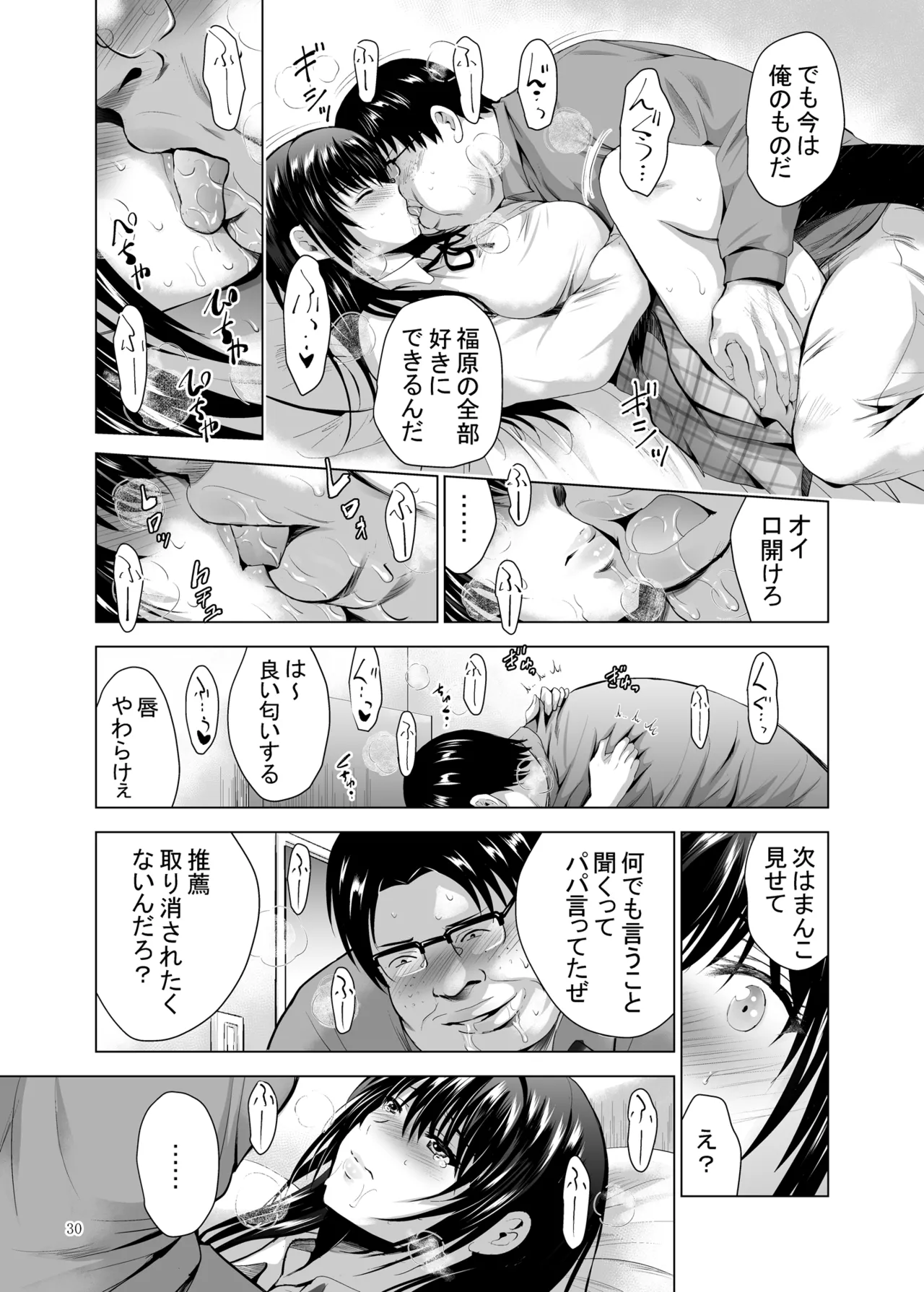 Hカップ優等生のメス穴調教論 2 Page.30