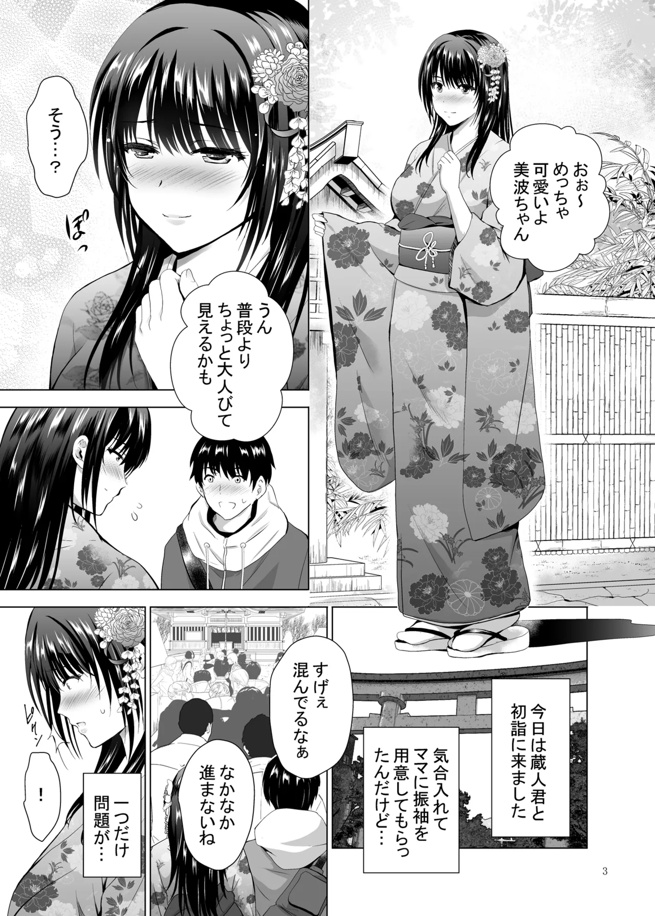 Hカップ優等生のメス穴調教論 2 Page.55