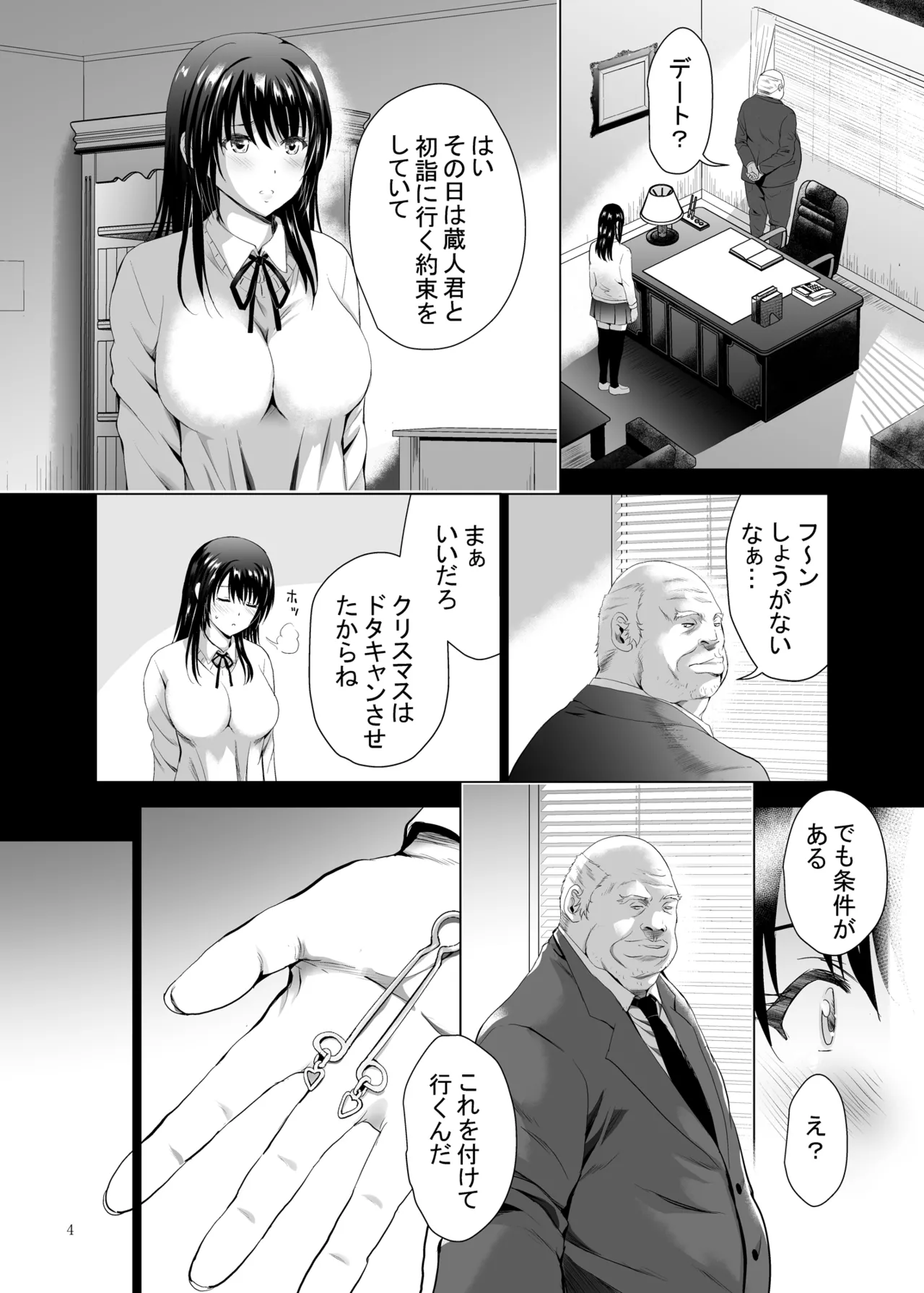 Hカップ優等生のメス穴調教論 2 Page.56