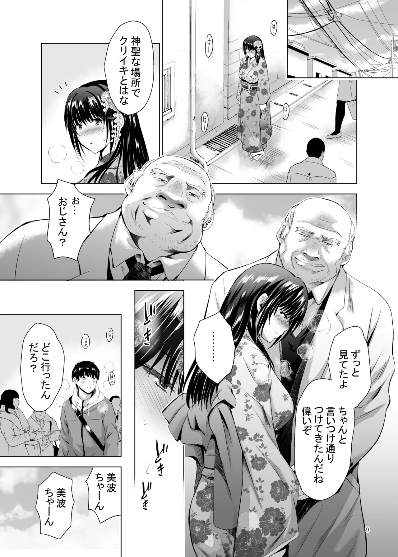 Hカップ優等生のメス穴調教論 2 Page.9