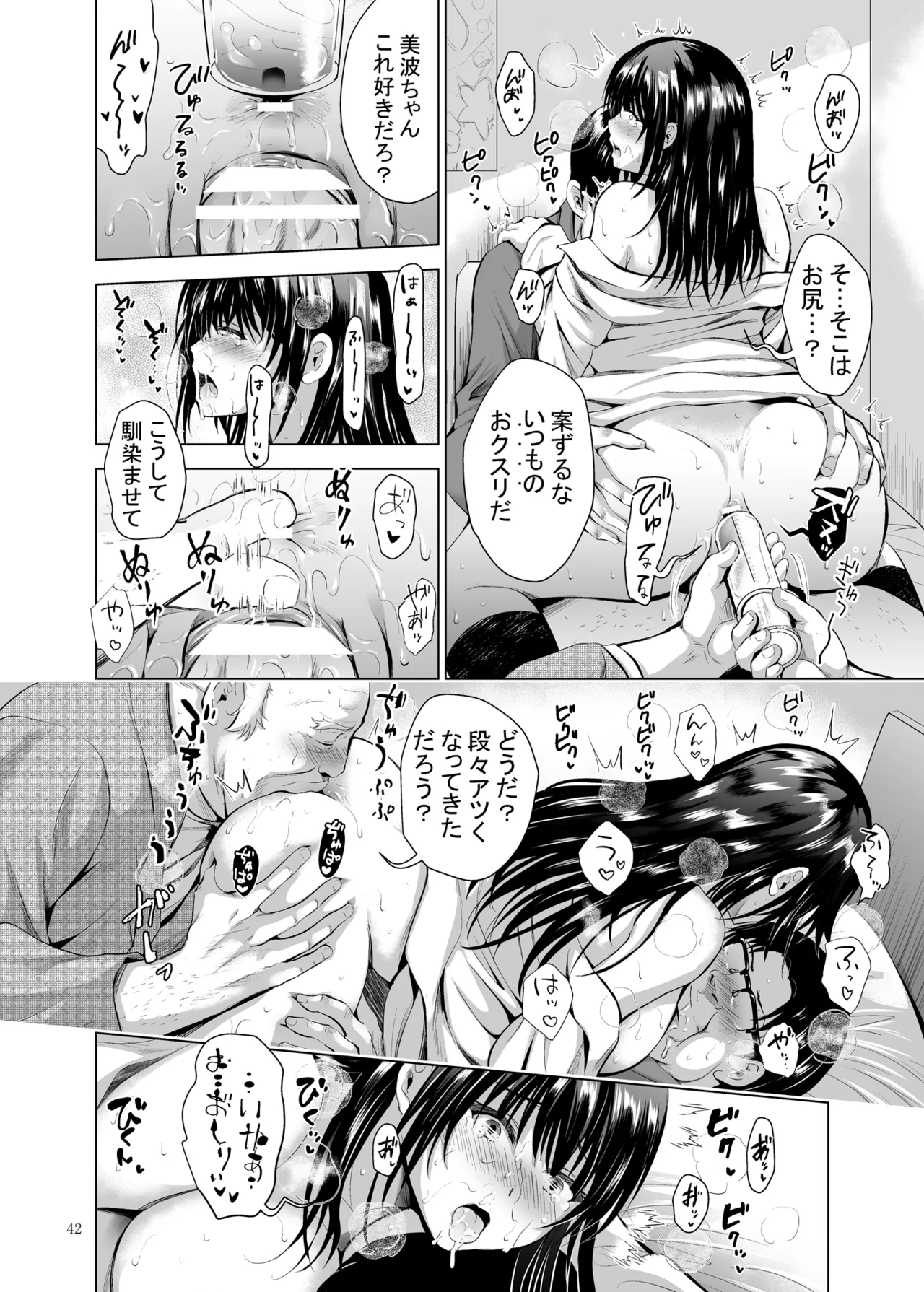 Hカップ優等生のメス穴調教論 2 Page.94