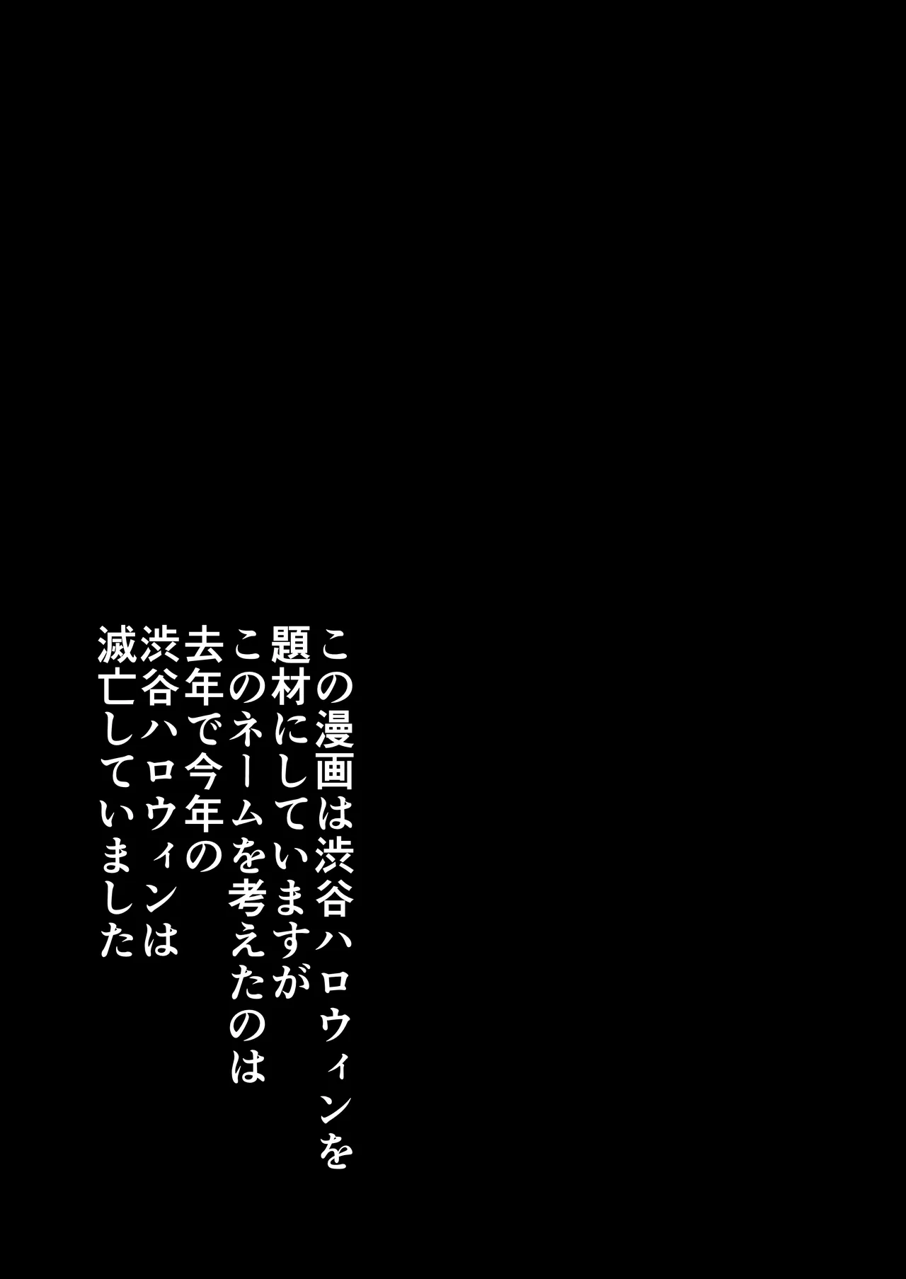 ハロウィンで浮かれたギャル達に催眠制裁を!! Page.2