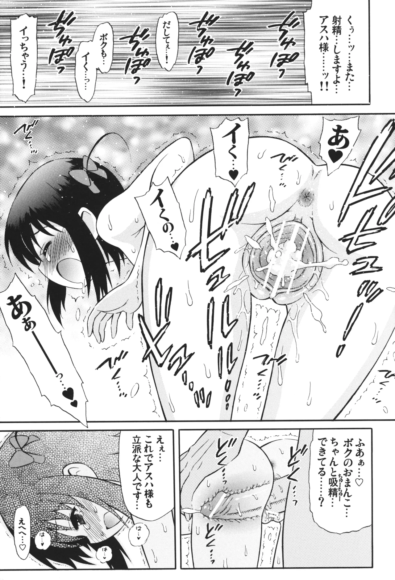 明日葉リートのおもちゃをちゅーちゅー! Page.10