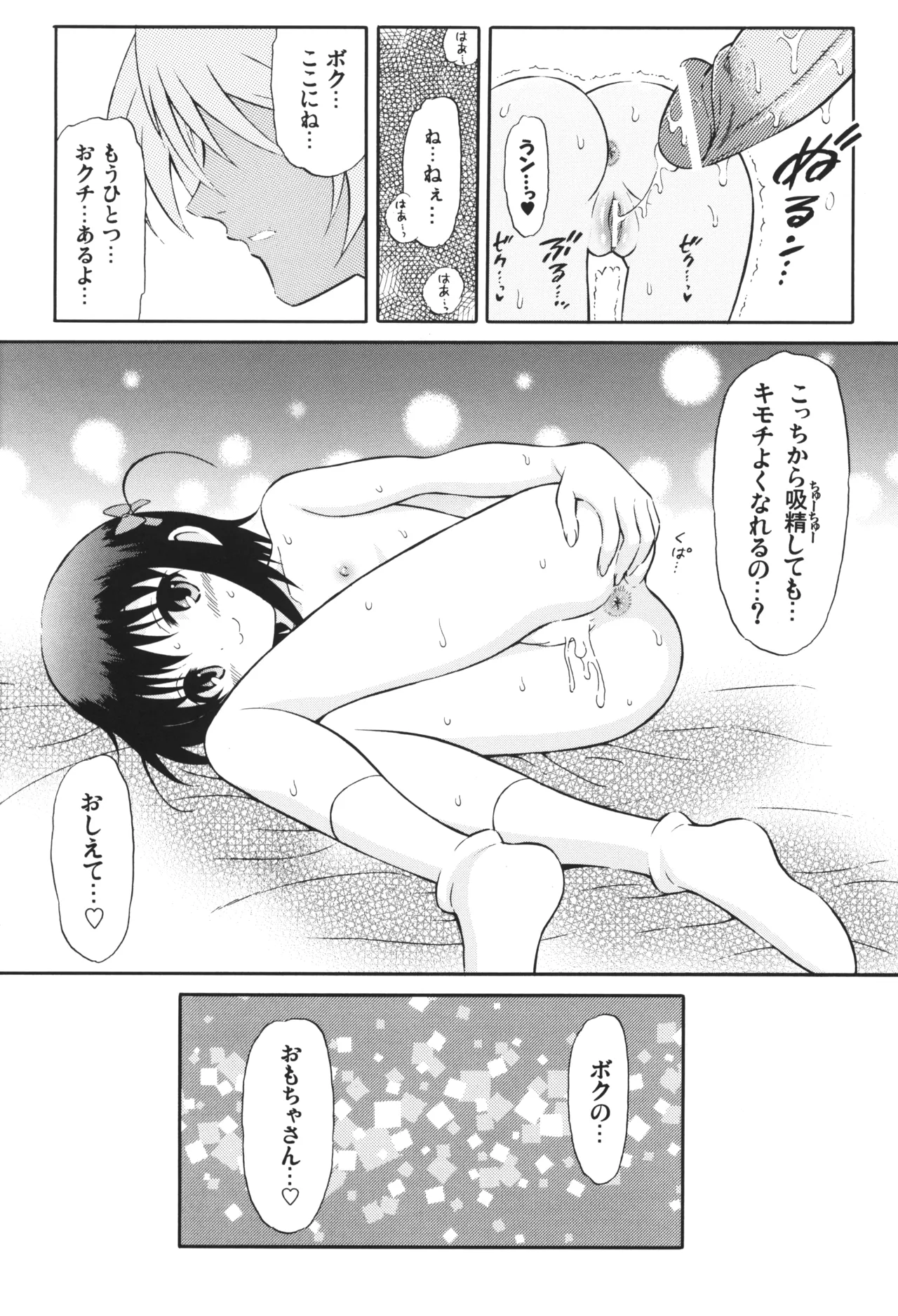明日葉リートのおもちゃをちゅーちゅー! Page.11