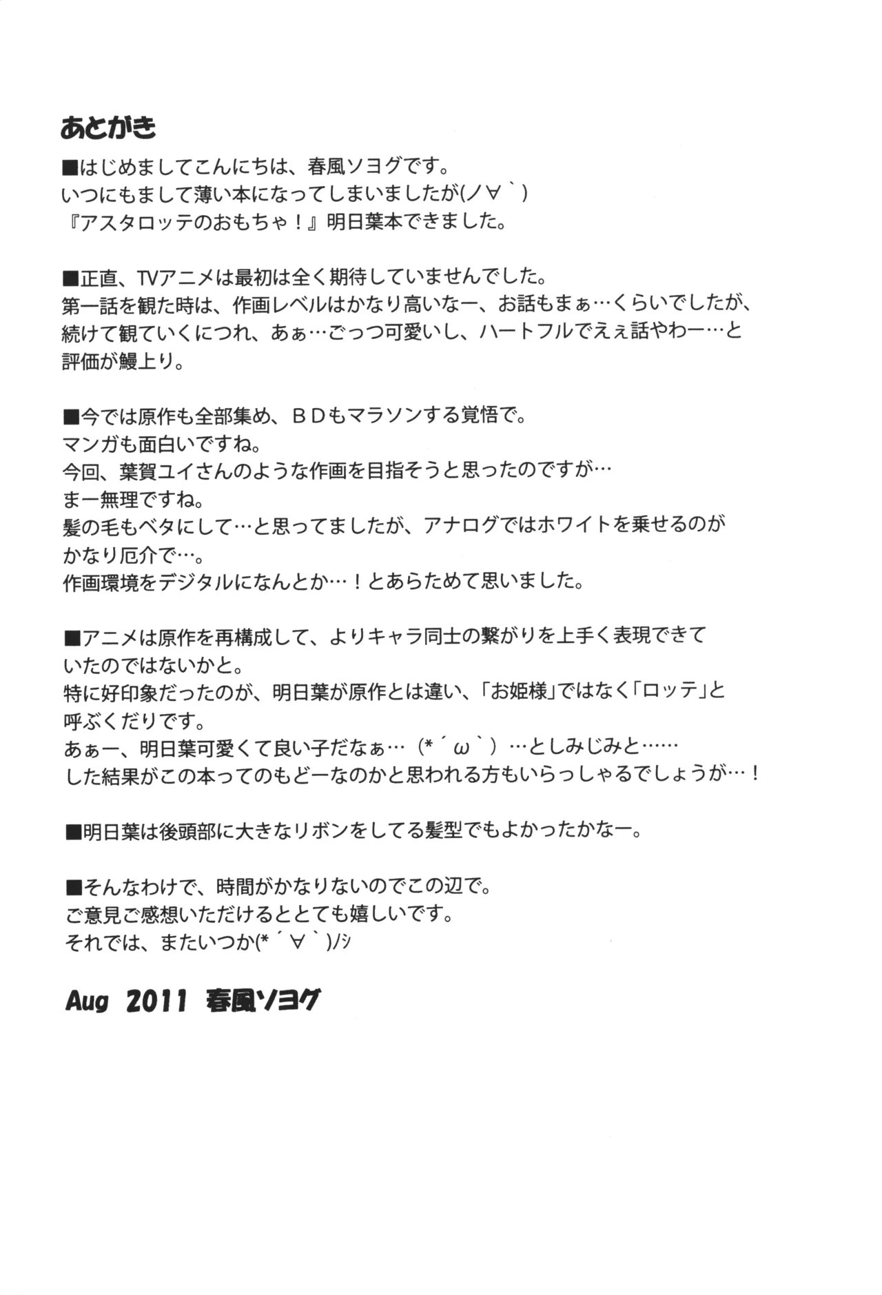 明日葉リートのおもちゃをちゅーちゅー! Page.12