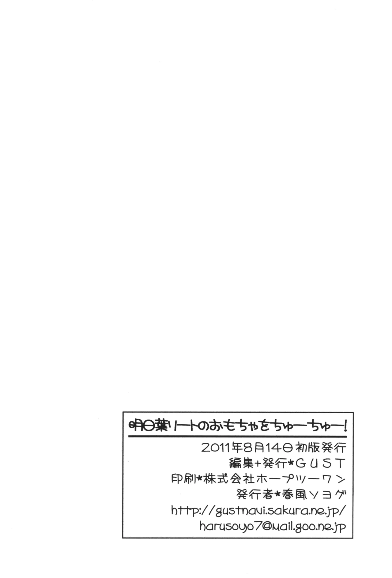 明日葉リートのおもちゃをちゅーちゅー! Page.13