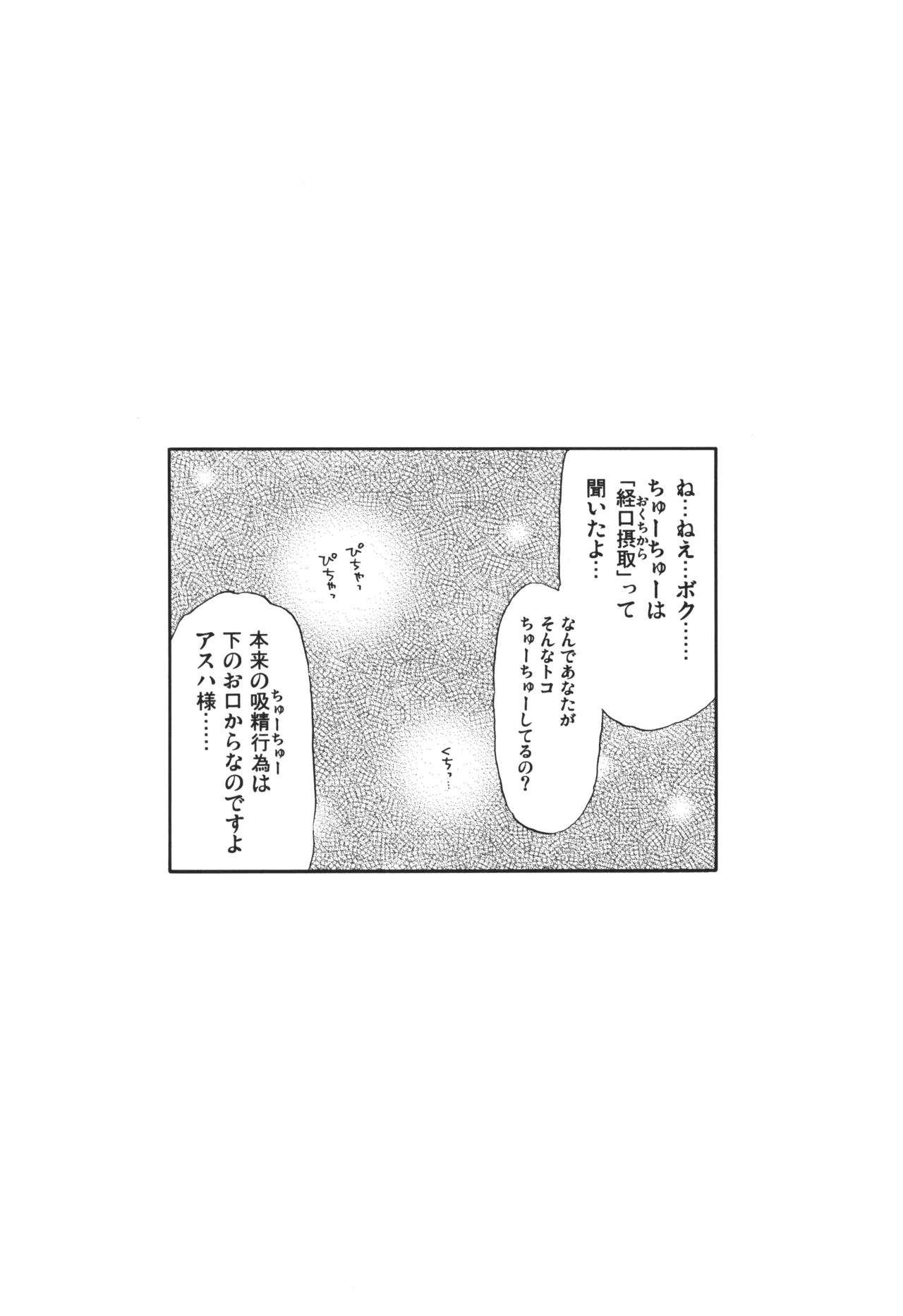 明日葉リートのおもちゃをちゅーちゅー! Page.3