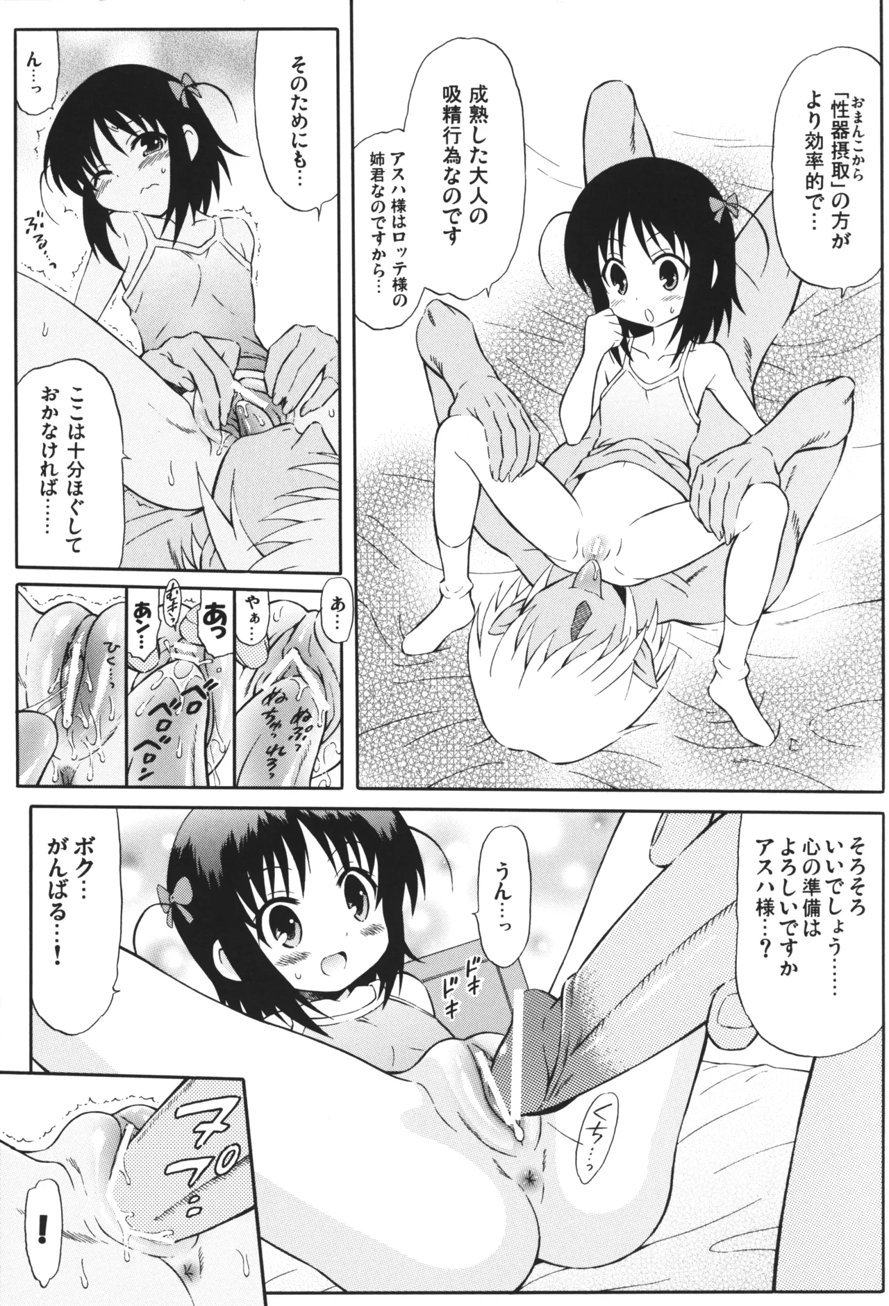 明日葉リートのおもちゃをちゅーちゅー! Page.4