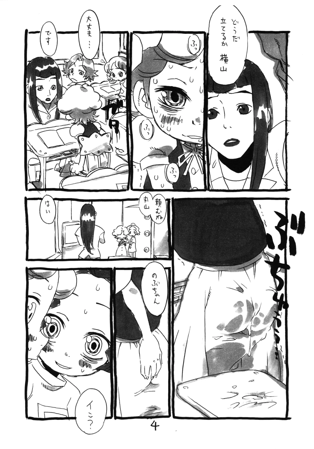 みほみほがのぶこに色々する本。 Page.3