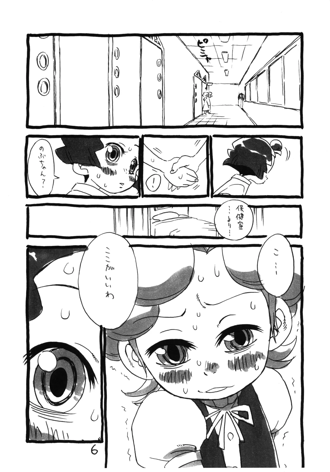 みほみほがのぶこに色々する本。 Page.5