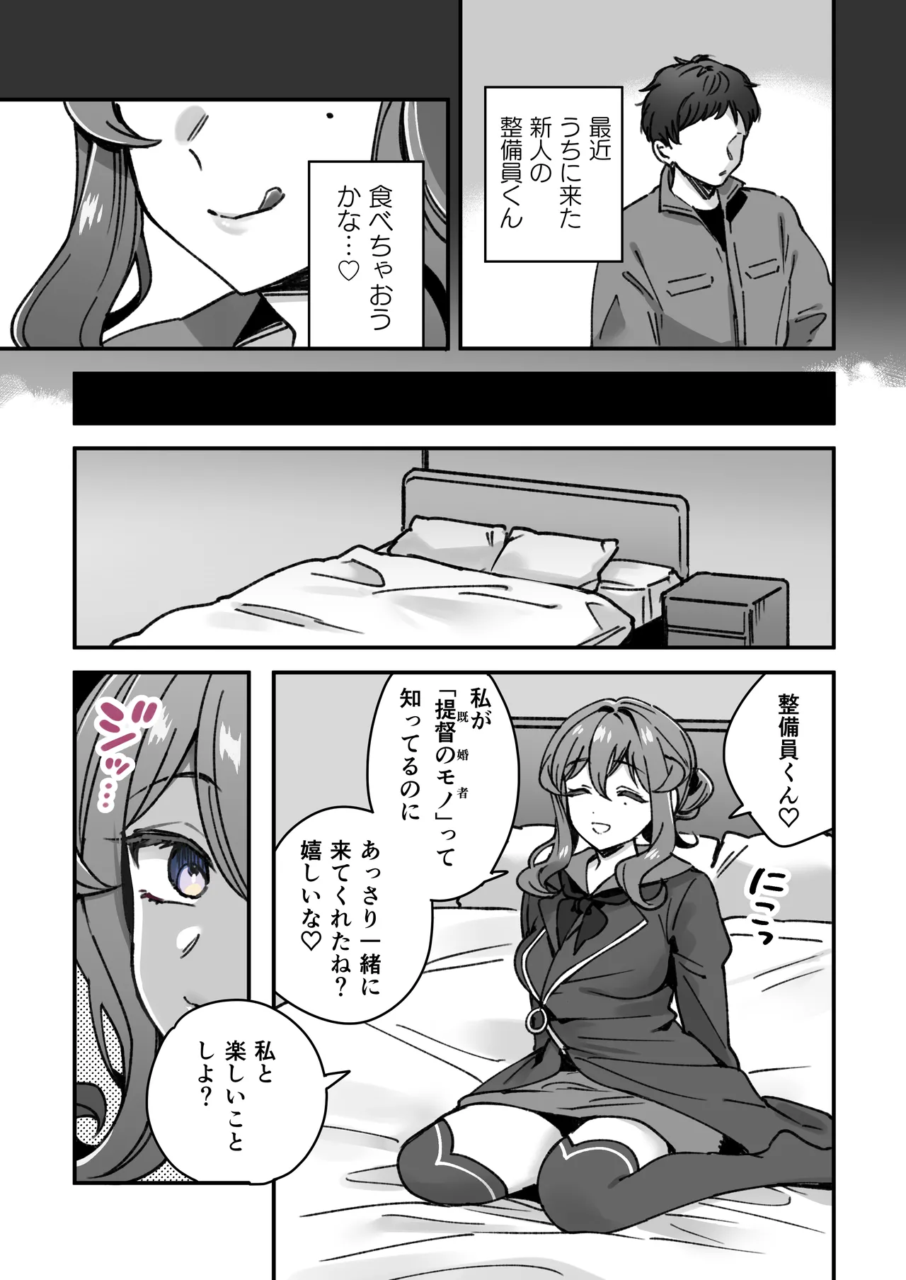 艦娘Gotlandの不貞まんが Page.3