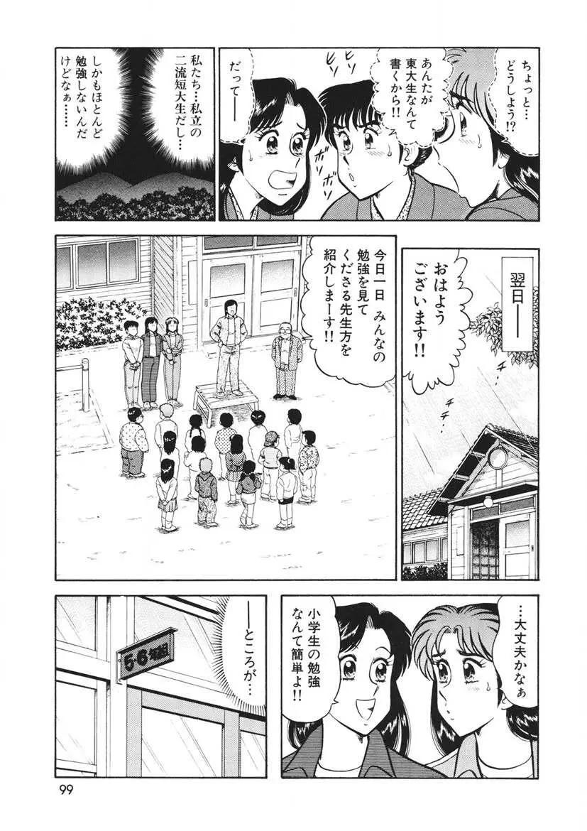 こちらシャムネコ宅配便 Page.100