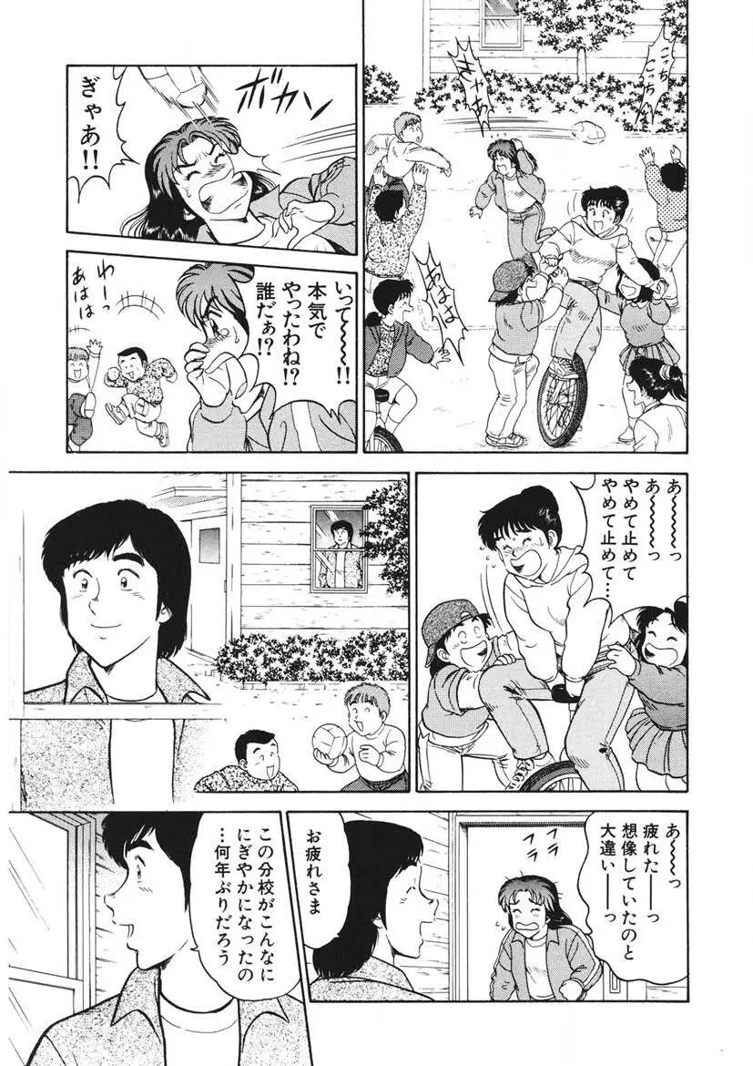 こちらシャムネコ宅配便 Page.102