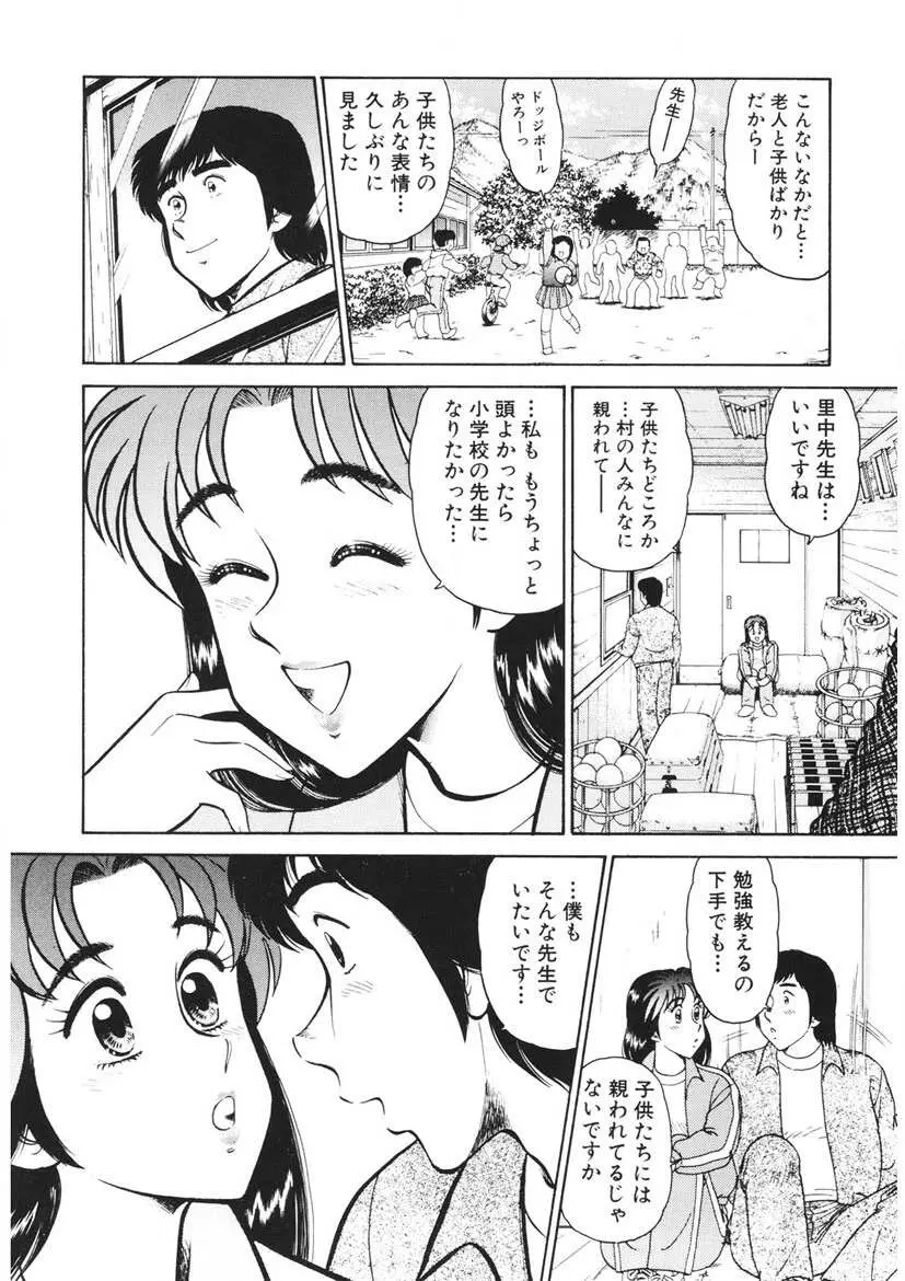 こちらシャムネコ宅配便 Page.103