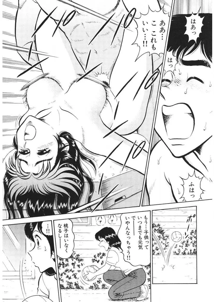 こちらシャムネコ宅配便 Page.108