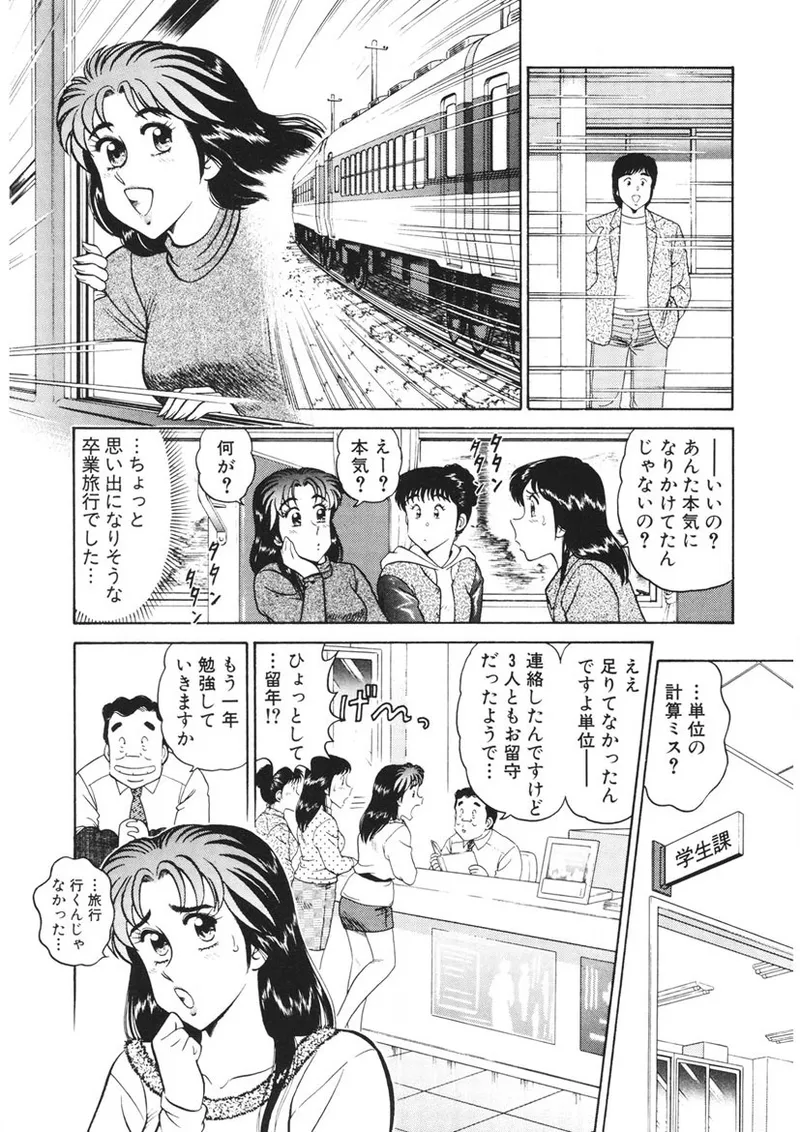 こちらシャムネコ宅配便 Page.111