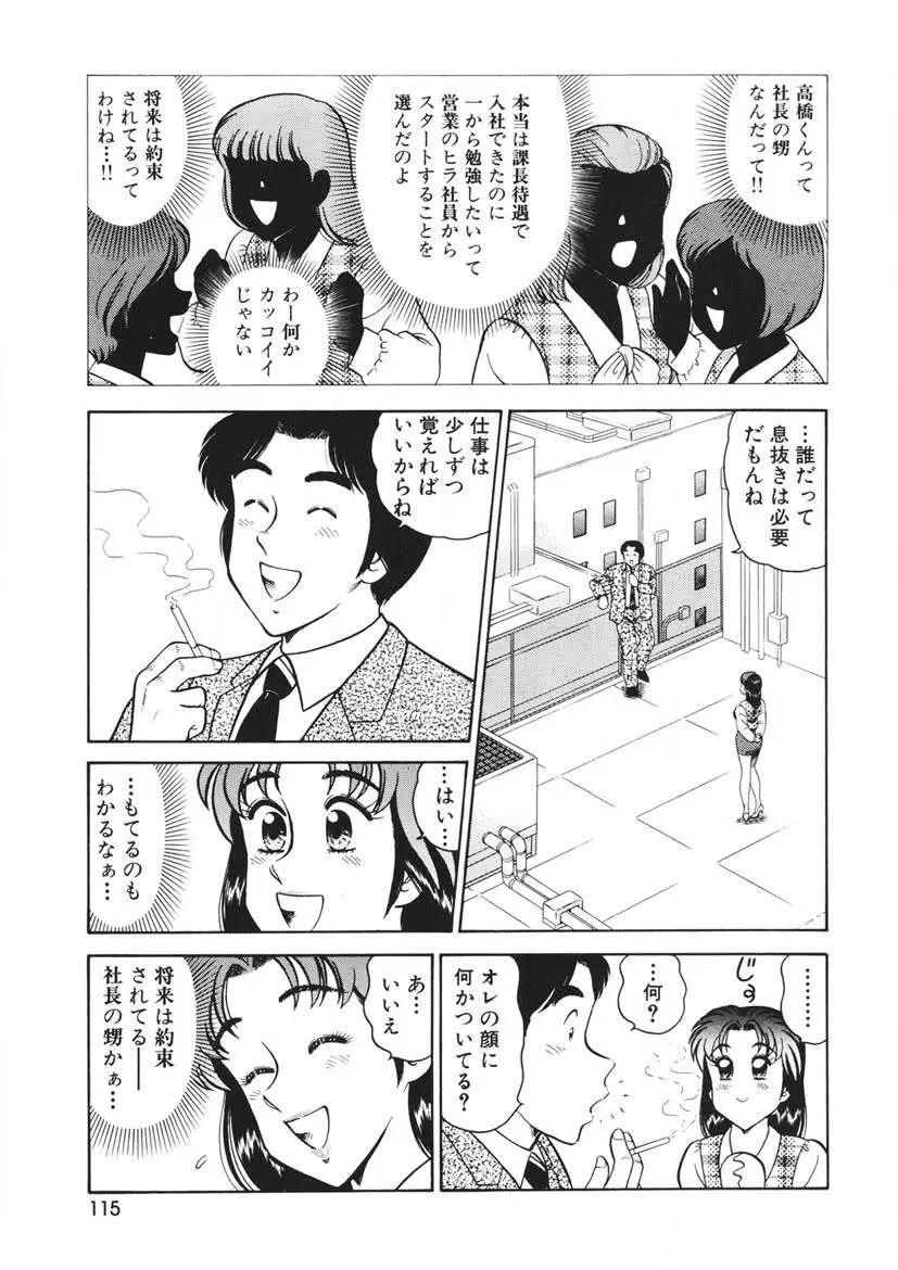 こちらシャムネコ宅配便 Page.116