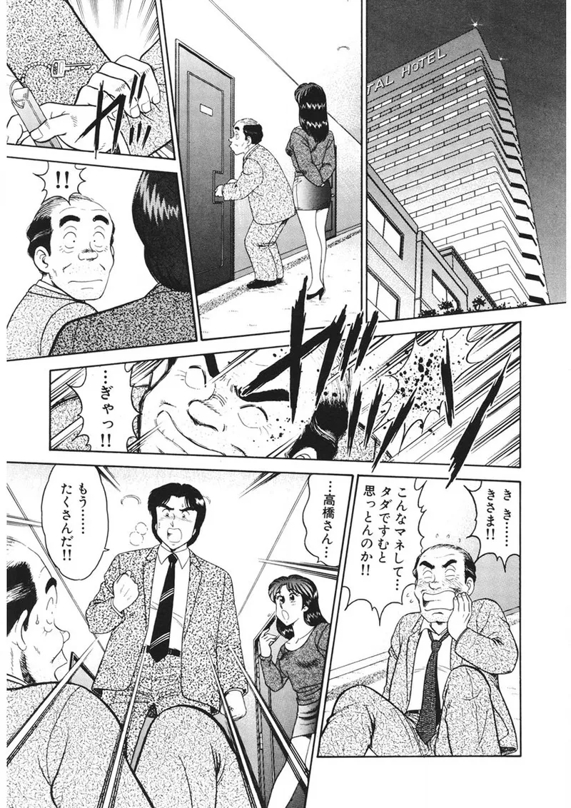 こちらシャムネコ宅配便 Page.122