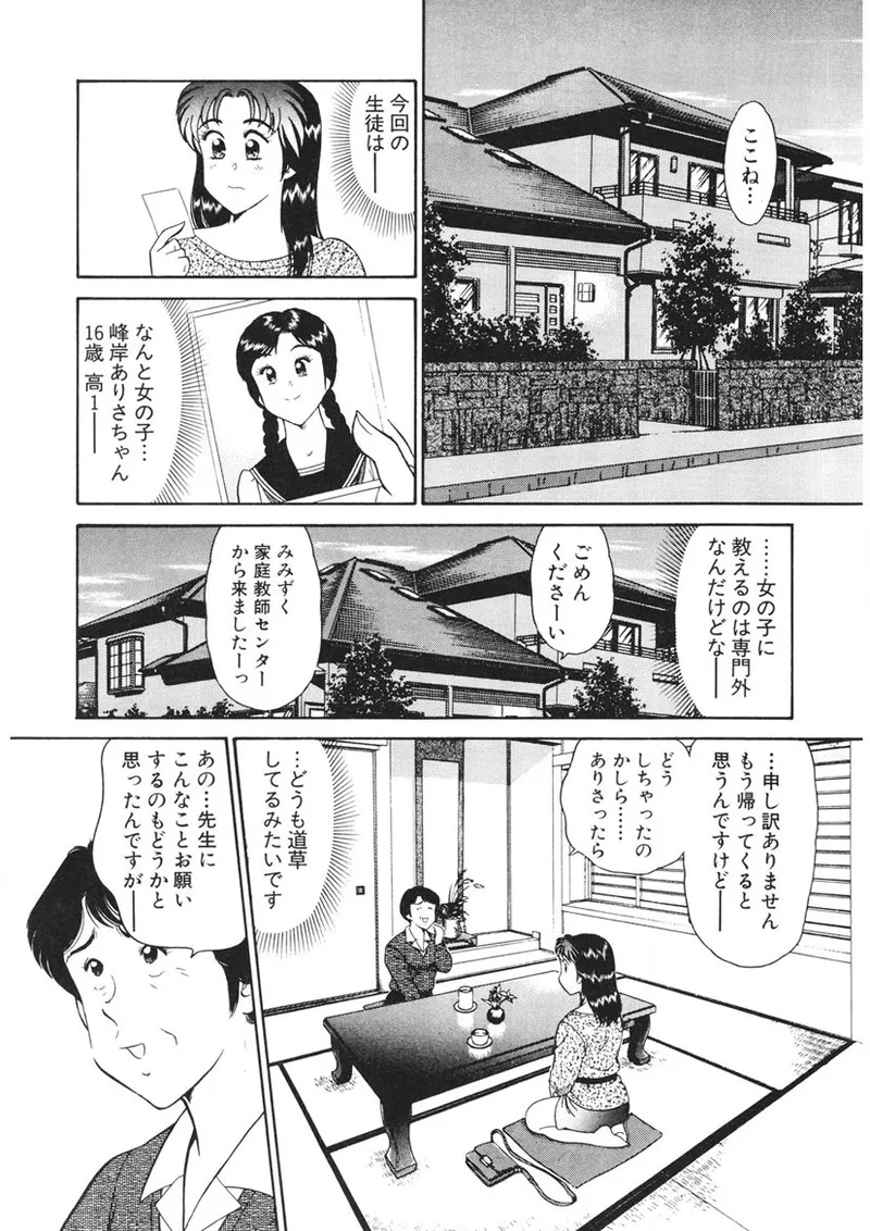 こちらシャムネコ宅配便 Page.138