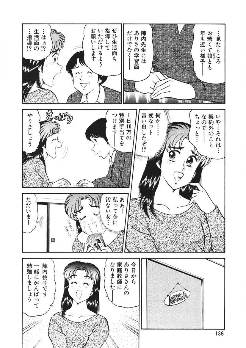 こちらシャムネコ宅配便 Page.139