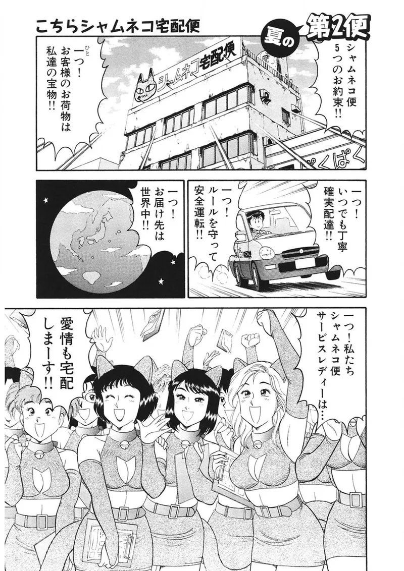 こちらシャムネコ宅配便 Page.14