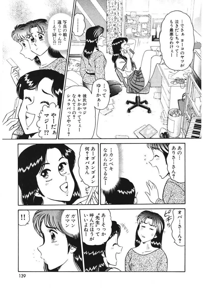 こちらシャムネコ宅配便 Page.140