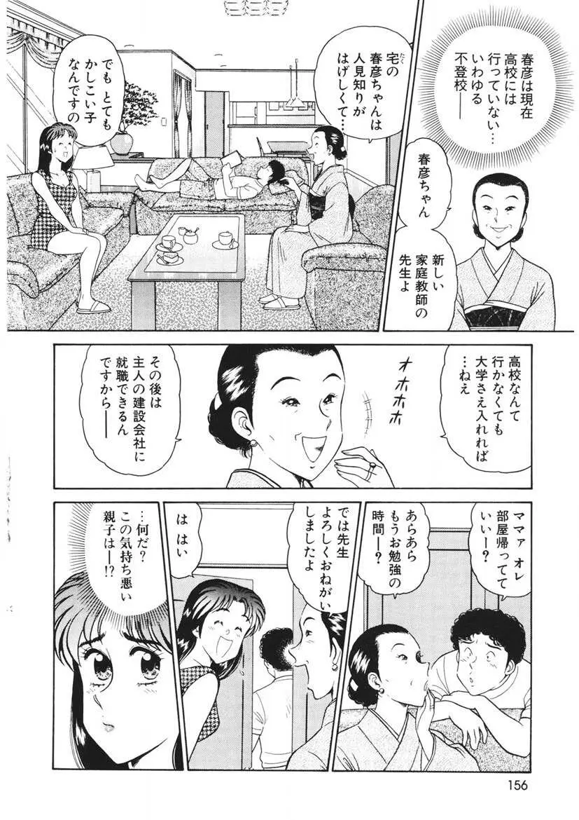 こちらシャムネコ宅配便 Page.157