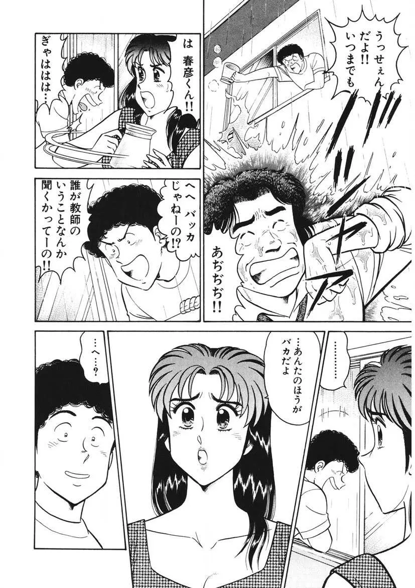 こちらシャムネコ宅配便 Page.165