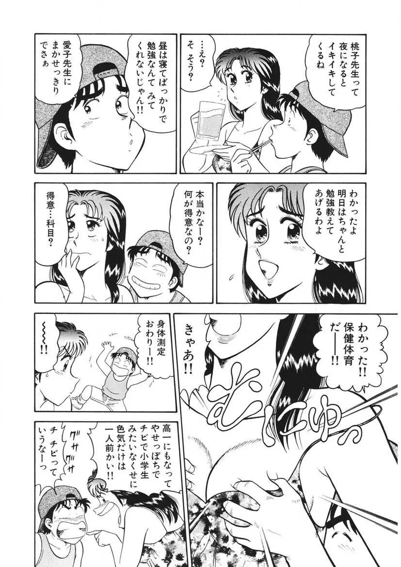 こちらシャムネコ宅配便 Page.177