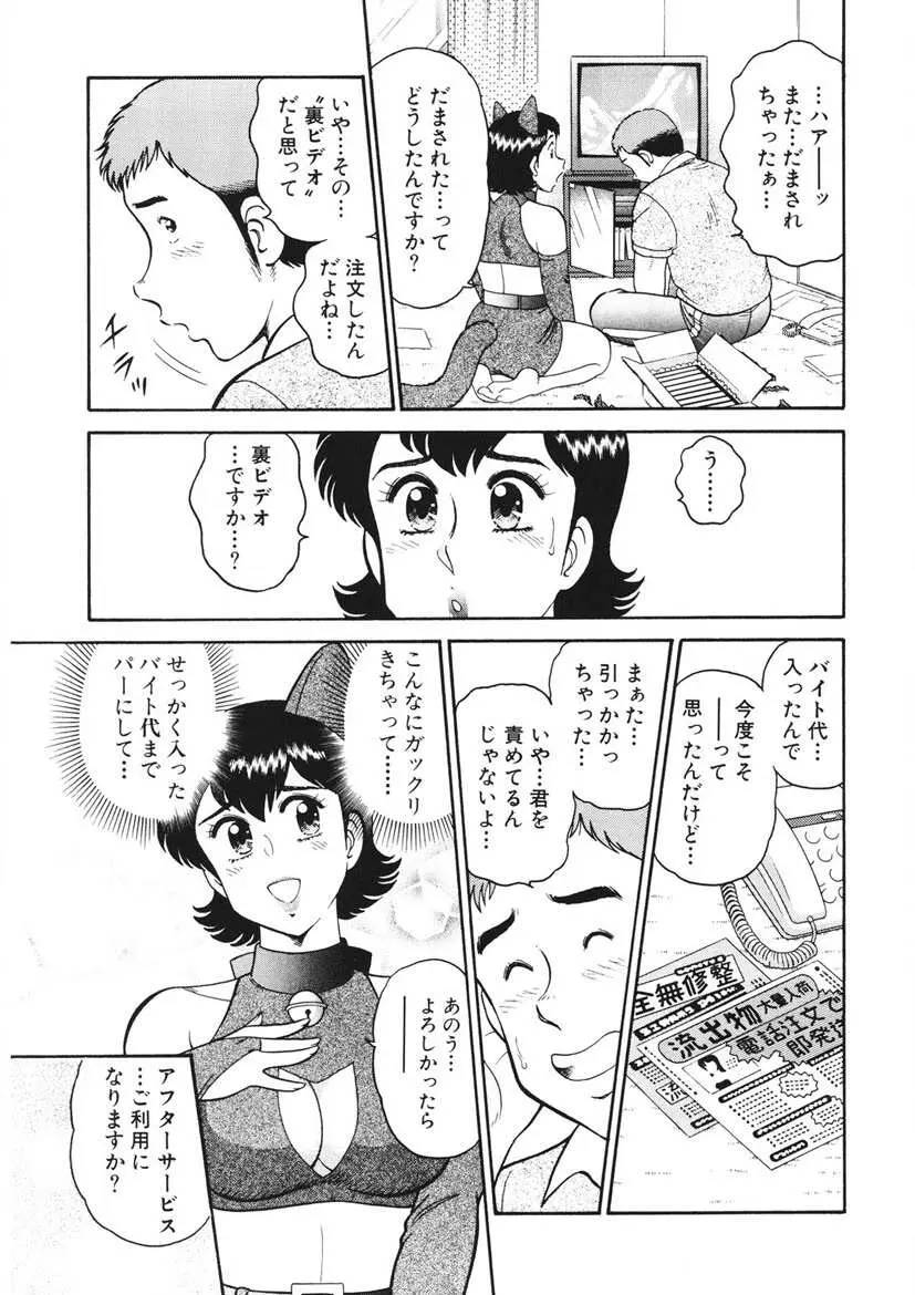 こちらシャムネコ宅配便 Page.18