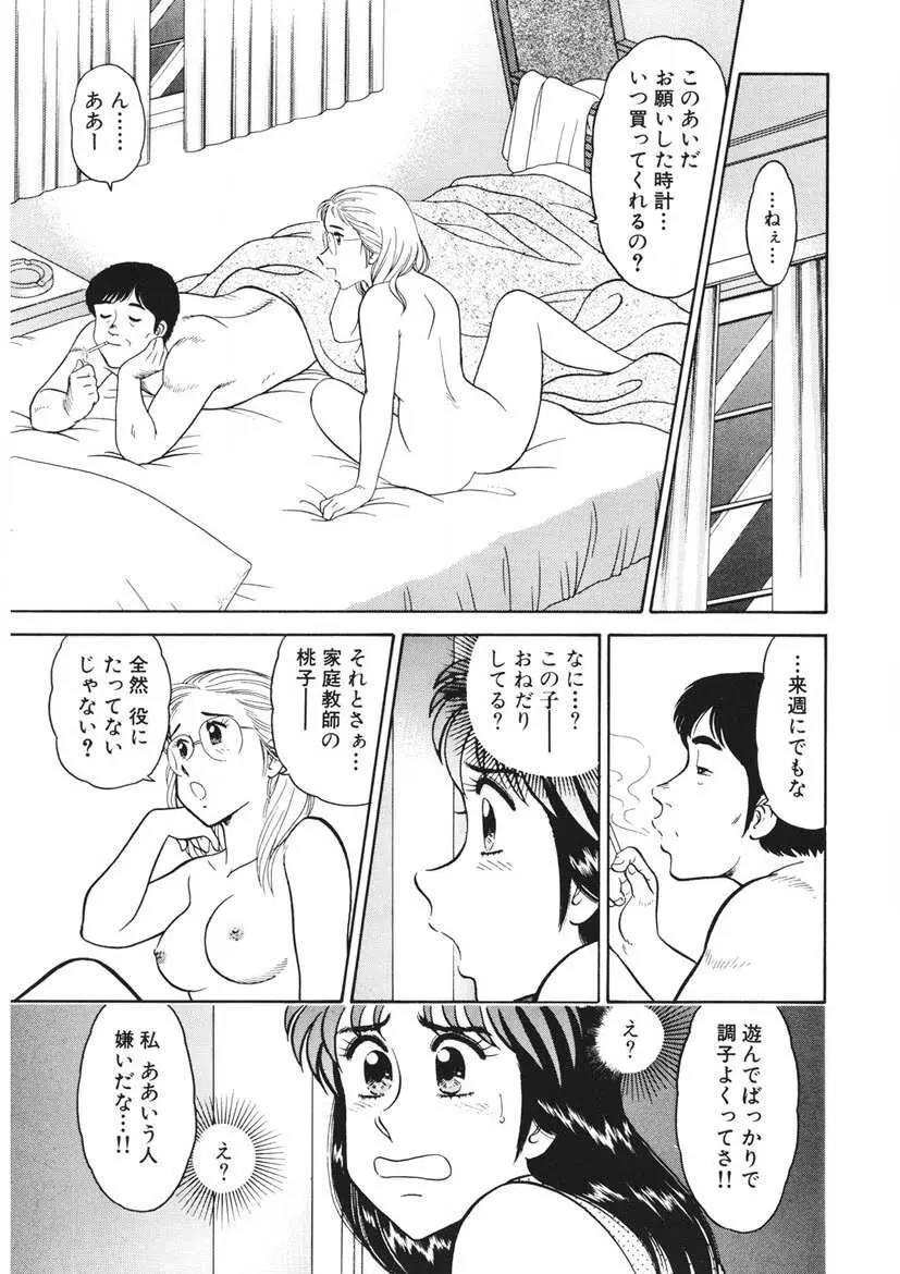 こちらシャムネコ宅配便 Page.180