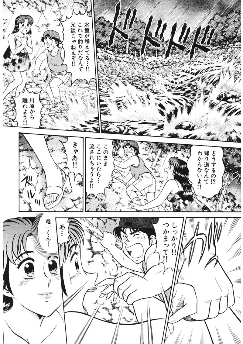 こちらシャムネコ宅配便 Page.185