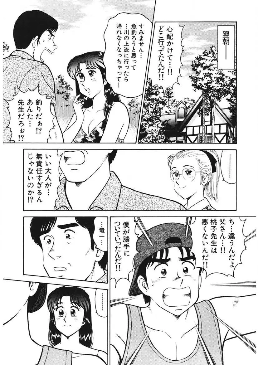 こちらシャムネコ宅配便 Page.192