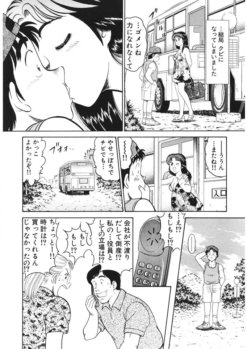 こちらシャムネコ宅配便 Page.193