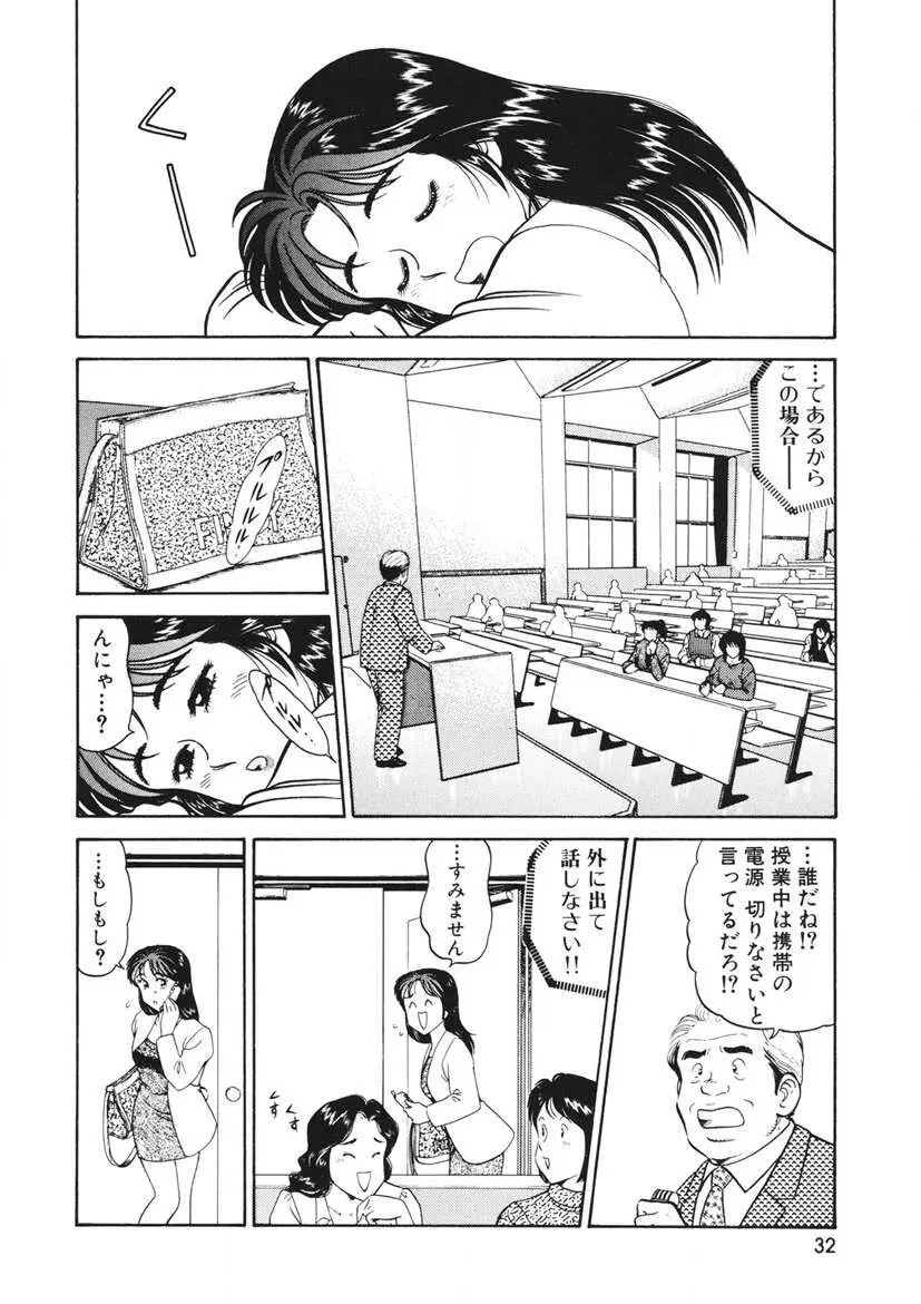 こちらシャムネコ宅配便 Page.33