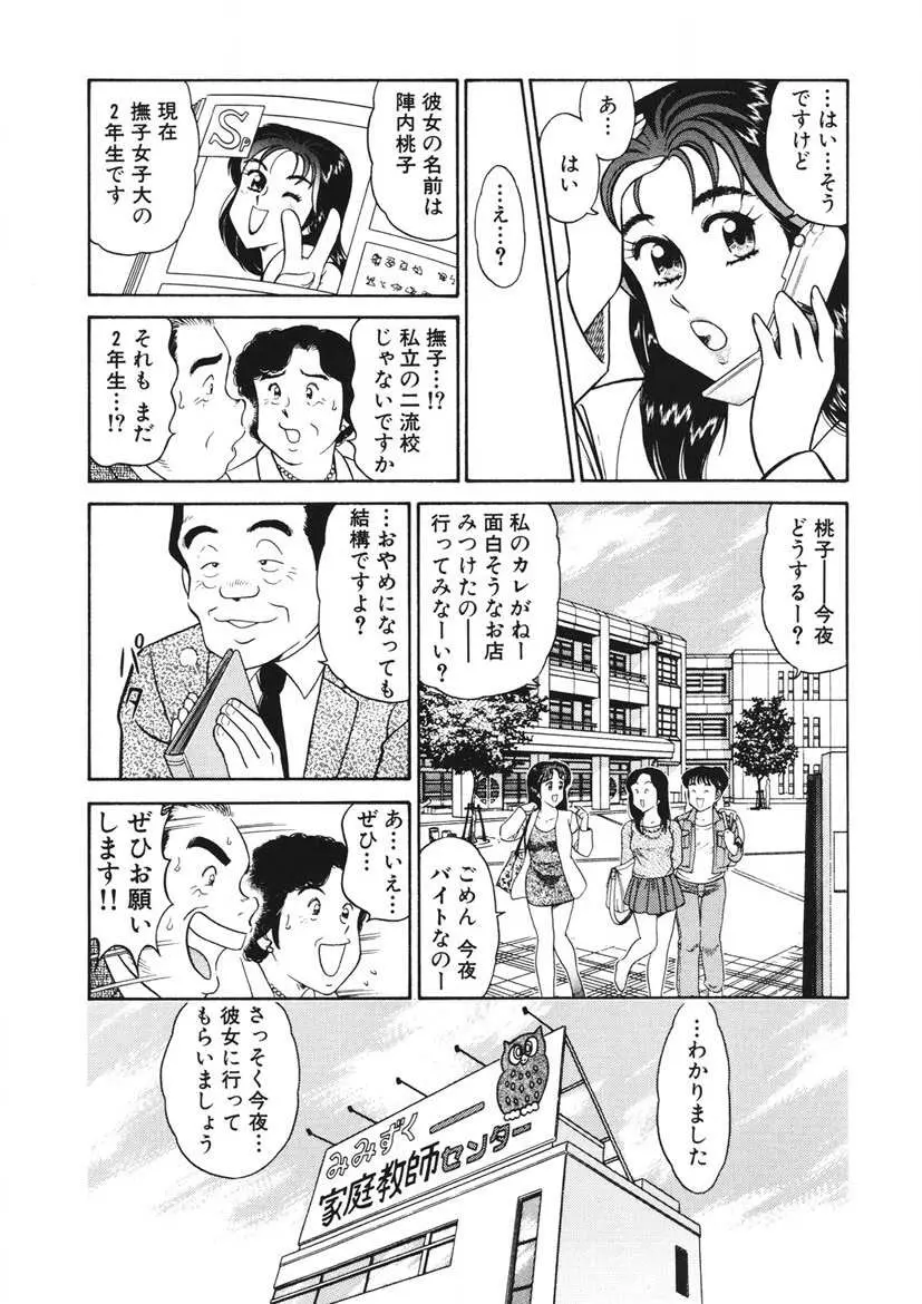 こちらシャムネコ宅配便 Page.34