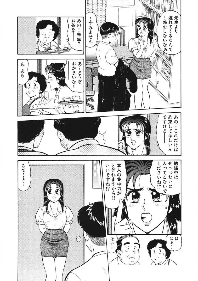 こちらシャムネコ宅配便 Page.37