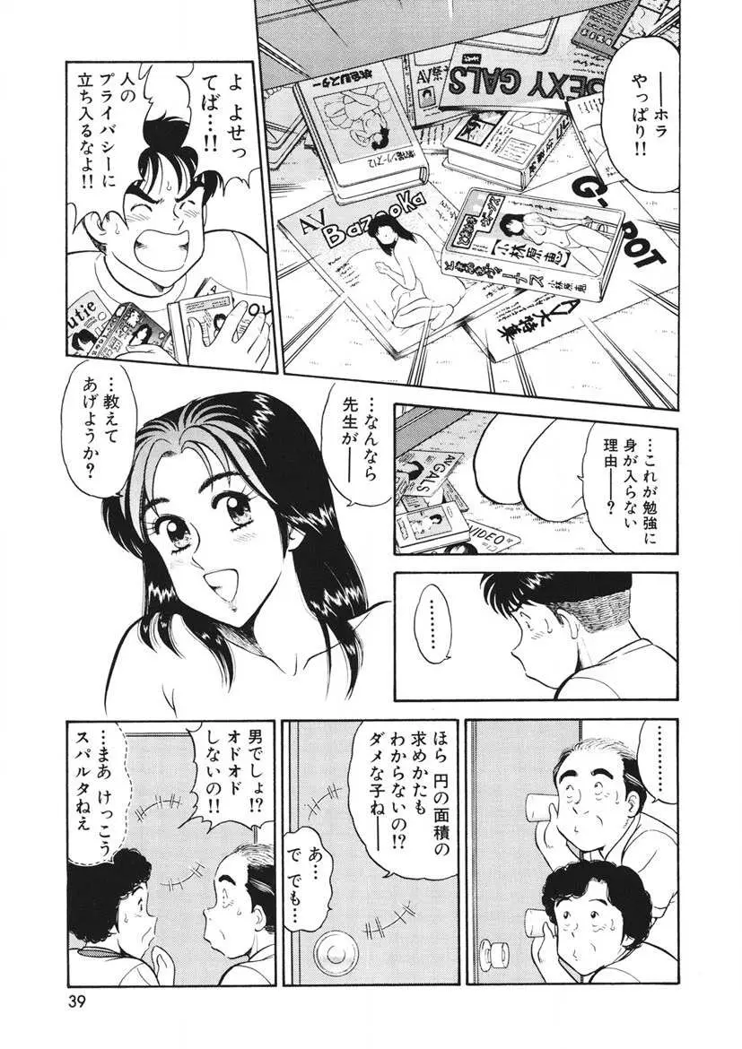 こちらシャムネコ宅配便 Page.40