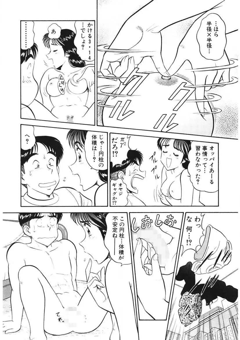 こちらシャムネコ宅配便 Page.41