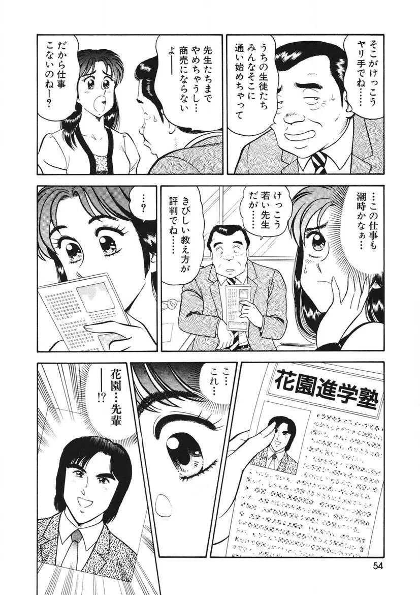 こちらシャムネコ宅配便 Page.55