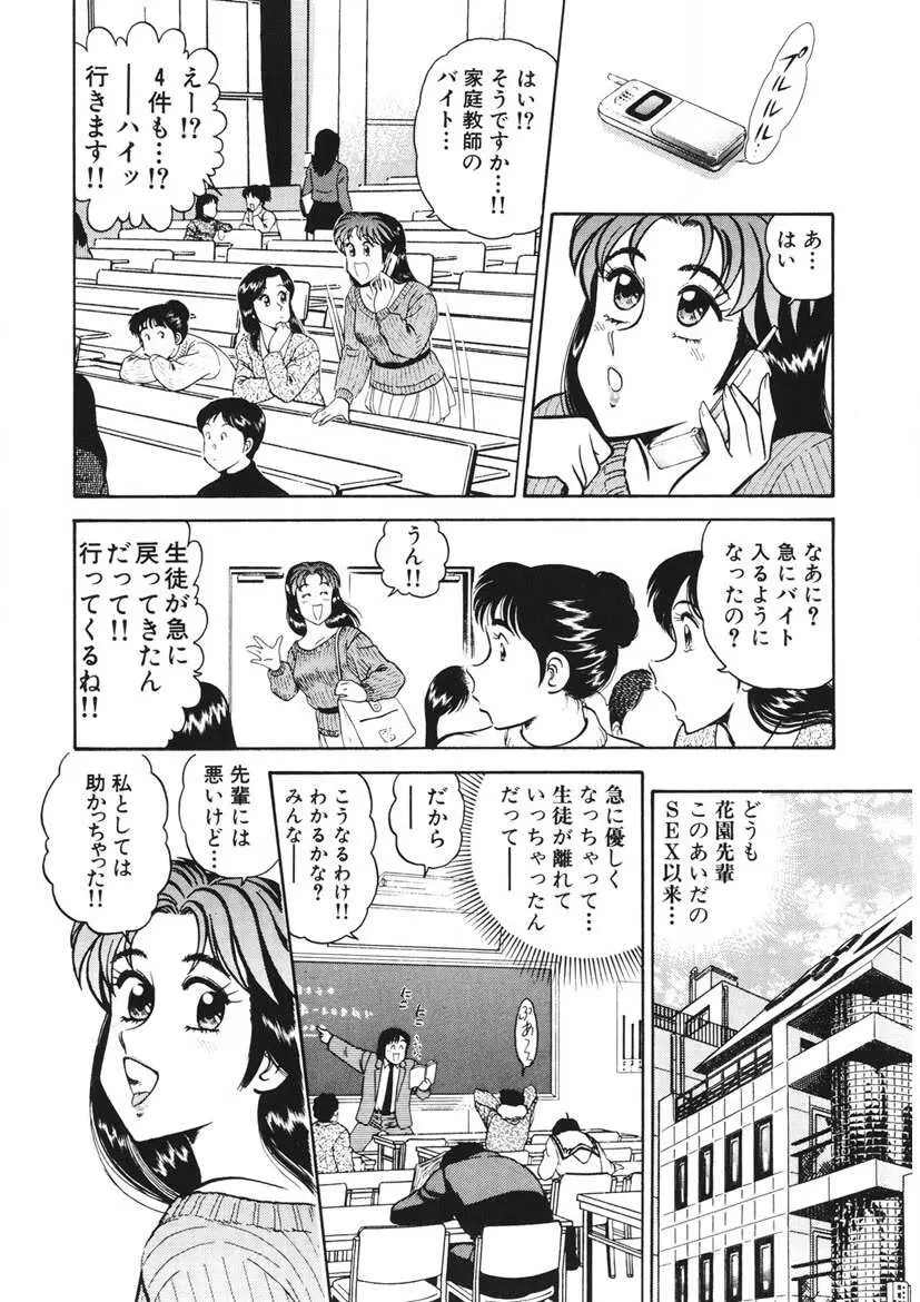 こちらシャムネコ宅配便 Page.69