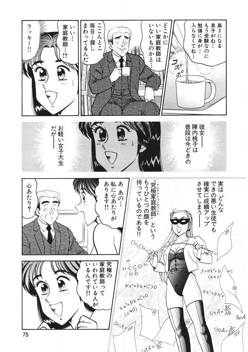 こちらシャムネコ宅配便 Page.76