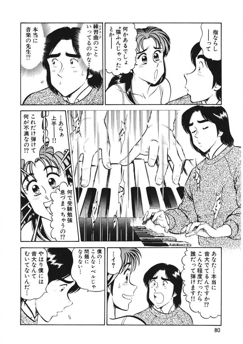 こちらシャムネコ宅配便 Page.81