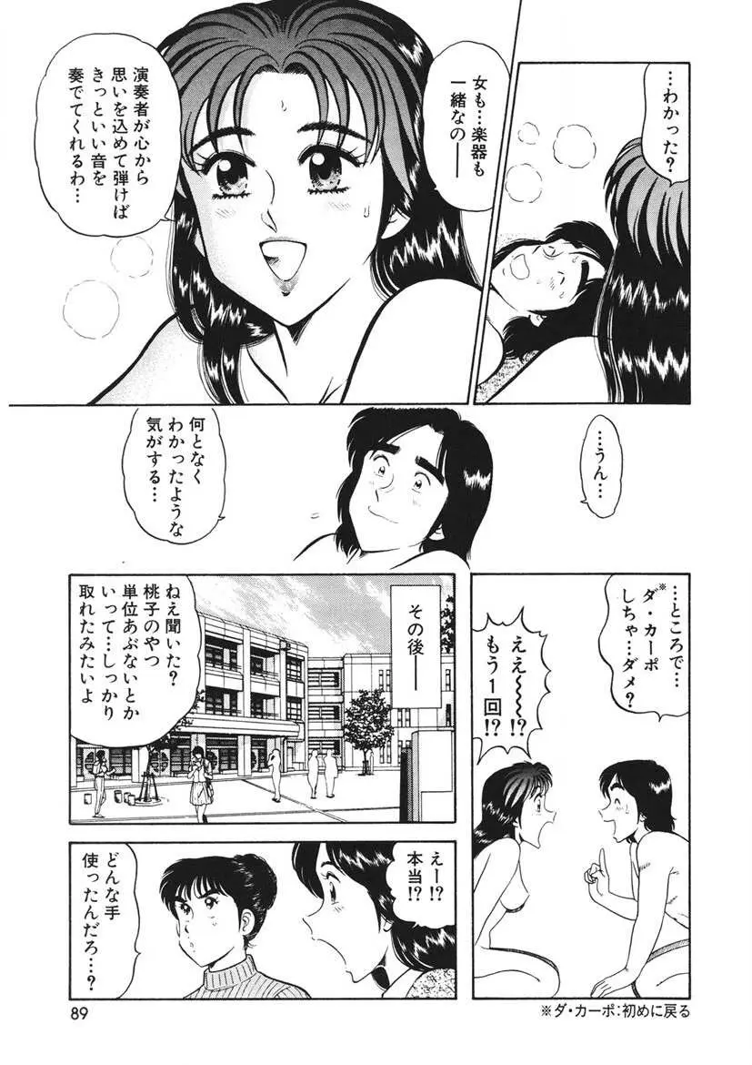 こちらシャムネコ宅配便 Page.90