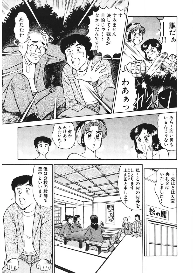 こちらシャムネコ宅配便 Page.98