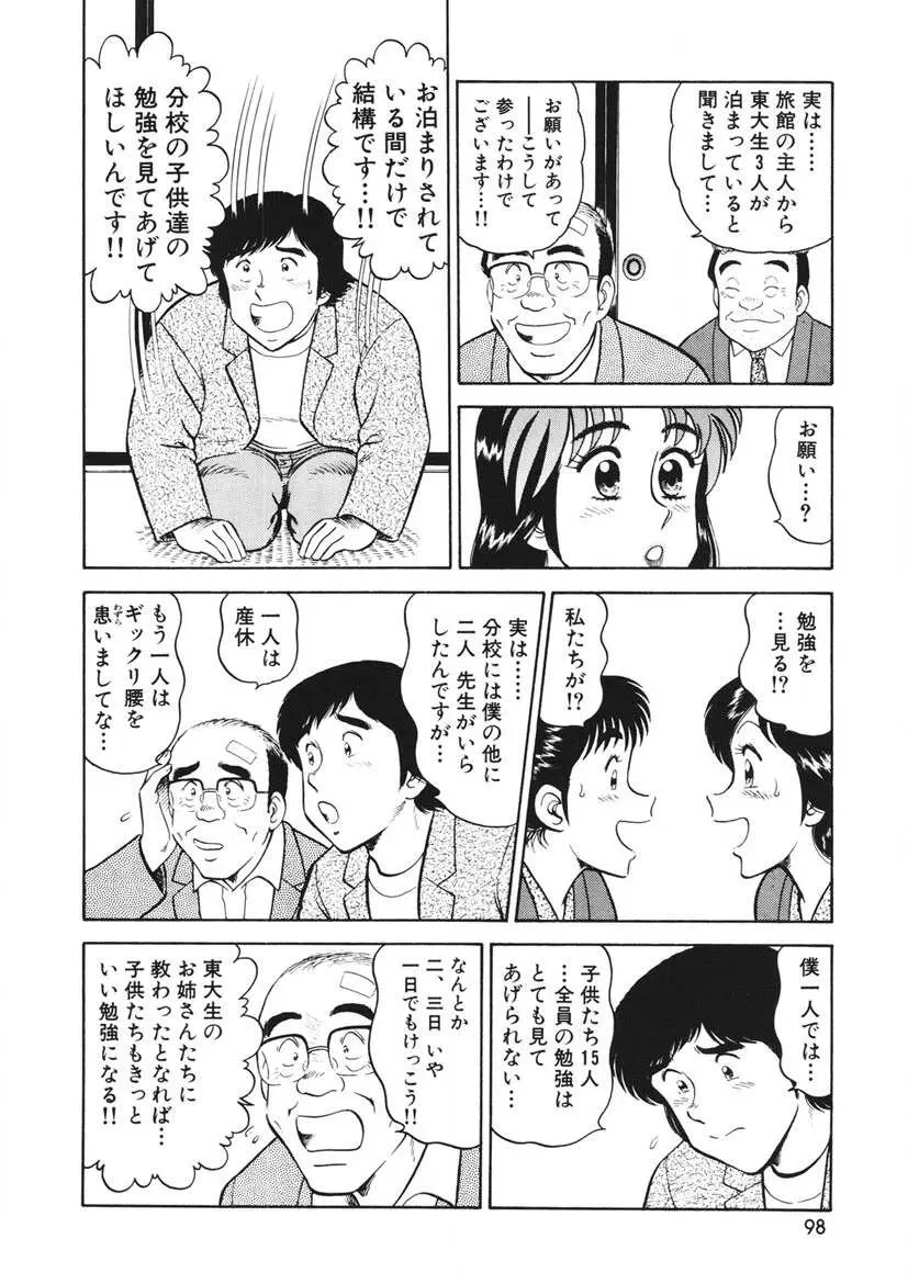 こちらシャムネコ宅配便 Page.99