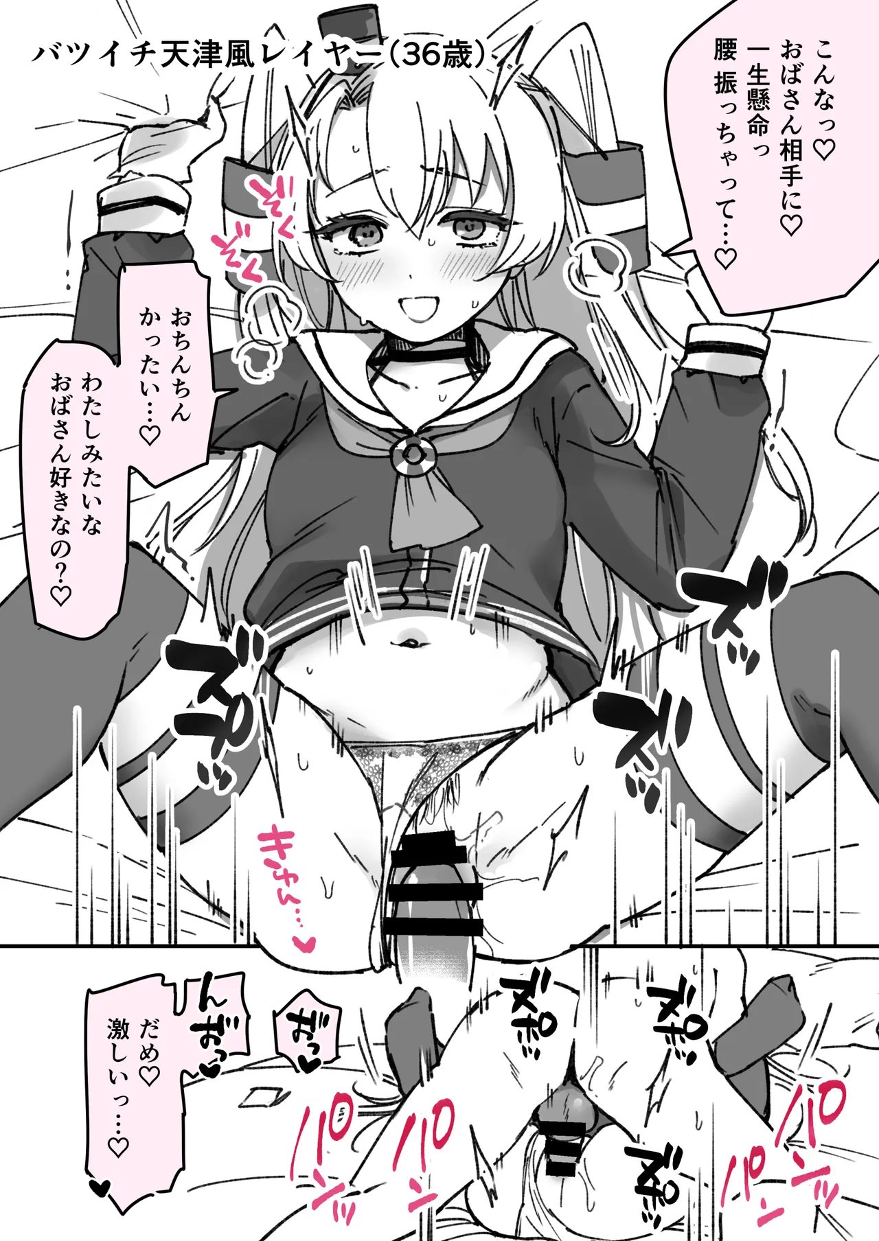 バツイチ天津風レイヤー(36)落書きまんが Page.2